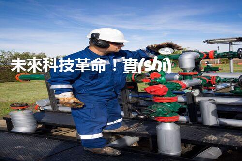 未來科技革命！實(shí)驗(yàn)室廢水處理系統(tǒng)如何助力環(huán)保？